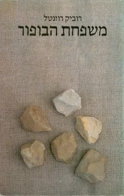 משפחת הבופור
