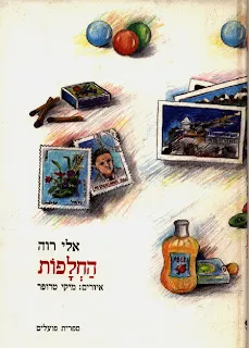 החלפות