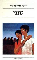 טנגי