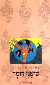 שושני דומה