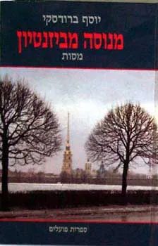 עטיפת מנוסה מביזנטיון - מסות