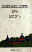טירת גריפסהולם