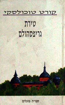 טירת גריפסהולם : סיפור קיץ
