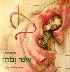 איפה נבות?