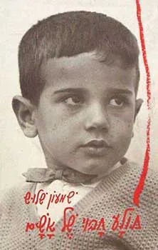 תולע חבוי של אשם : שירים ותרגומי שירה