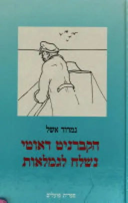 הקברניט דאוטי נשלח לגמלאות