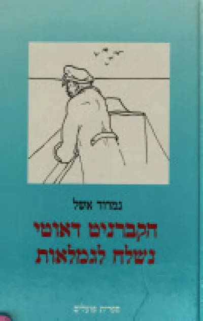 הקברניט דאוטי נשלח לגמלאות