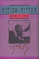 אשליות אבודות