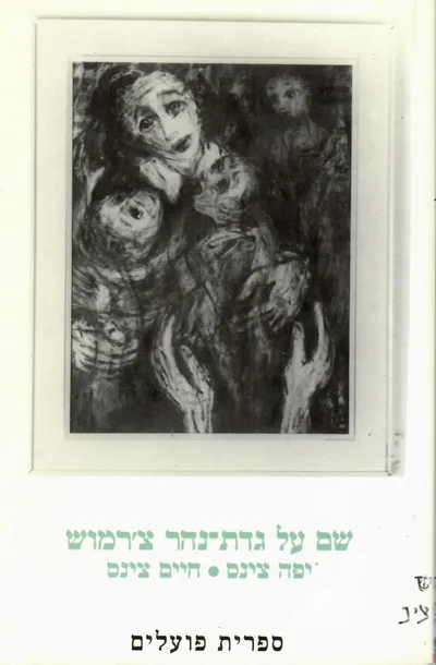 שם על גדת נהר צ'רמוש