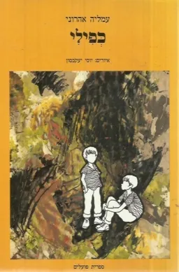 כפילי