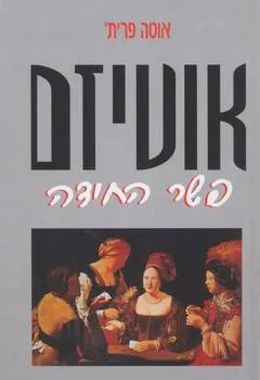 אוטיזם - פשר החידה