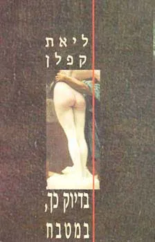בדיוק כך במטבח