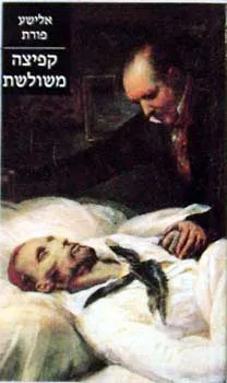 קפיצה משולשת : סיפורים