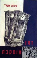 זמן מוסקבה