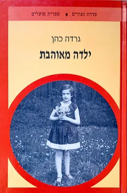 ילדה מאוהבת