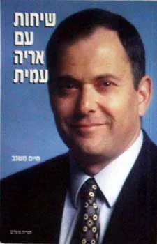 שיחות עם אריה עמית