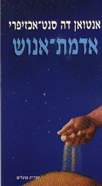 אדמת-אנוש