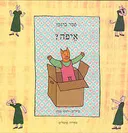 איפה ?