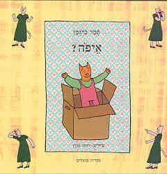 איפה?