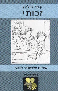 זכותי