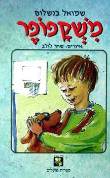 משקפופר