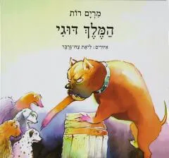 המלך דוגי