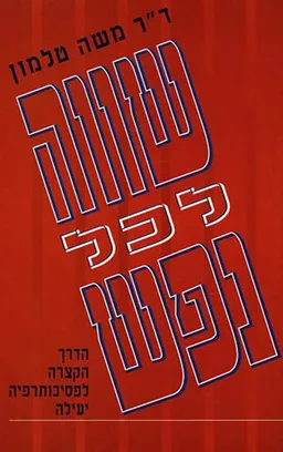 שווה לכל נפש