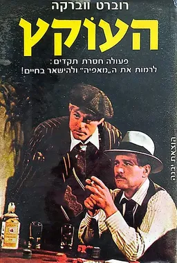 עטיפת העוקץ