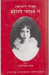 זו אגרתי לעולם