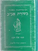 בשורת אביב
