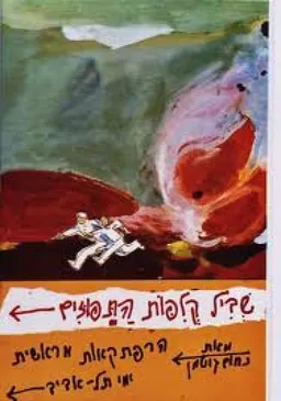 שביל קלפות (קליפות) התפוזים