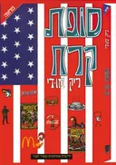 סופת קרח