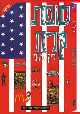 סופת קרח