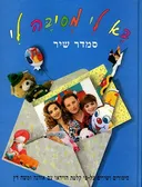 בא לי מסיבה לי