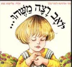 יואב רצה משהו...