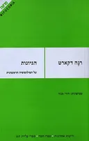 הגיונות 
