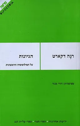 הגיונות 