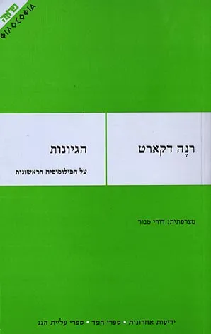 הגיונות