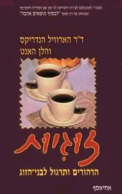 זוגיות