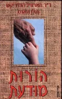 הורות מודעת