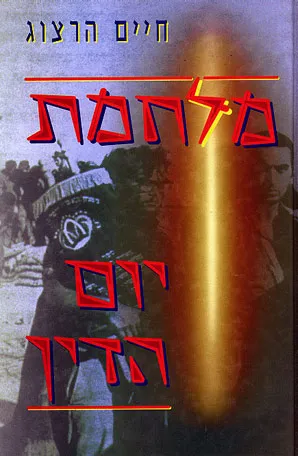 מלחמת יום-הדין