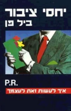 יחסי ציבור