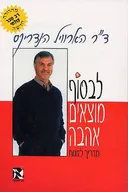 לבסוף מוצאים אהבה