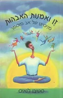 זן ואמנות האבהות