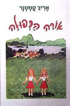 אורה הכפולה 