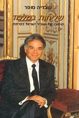 עטיפת שליחות במלכוד