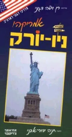 אמריקה