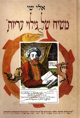 עטיפת הספר משיח של גילוי עריות מאת אלי שי