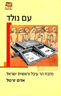 עם נולד