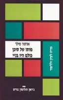 מותו של סוכן